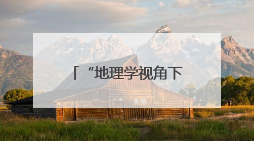 “地理学视角下的中华遗产——云南非遗走进北大”活动成功举办