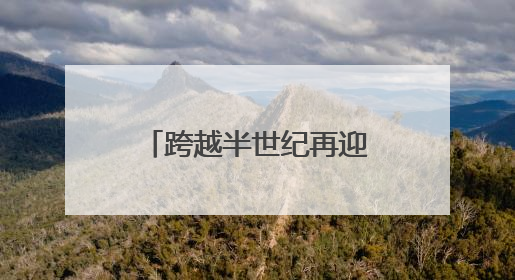 跨越半世纪再迎国际赛事 成都市城北体育馆蓄势待发丨探馆世运